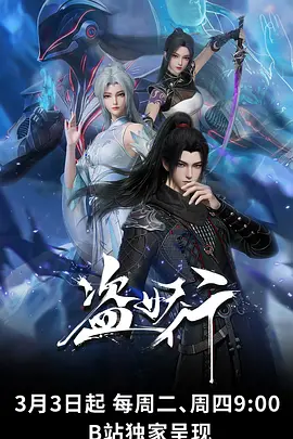 动漫《大剑》海报
