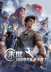动漫《狐妖小红娘》海报